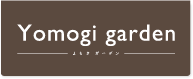 よもぎガーデン　広島