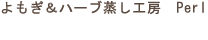 廿日市の隠れ家的自宅サロン